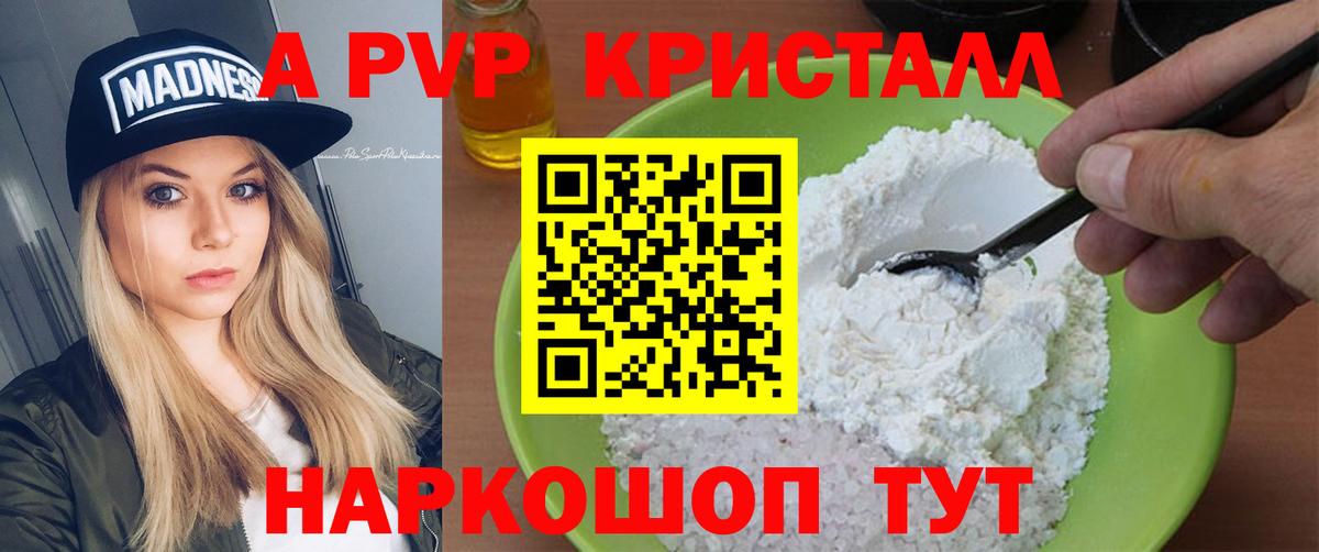 A-PVP Соль Электросталь