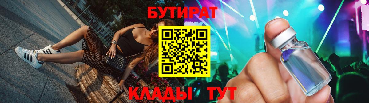БУТИРАТ вода Электросталь