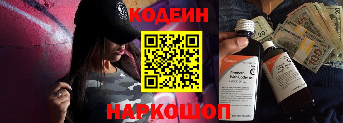 Кодеин напиток Lean (лин) Электросталь