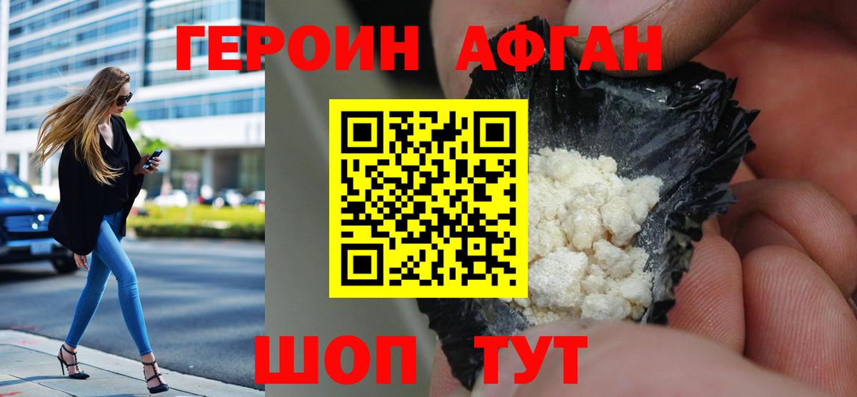 ГЕРОИН Heroin  Вход с VPN  Электросталь 