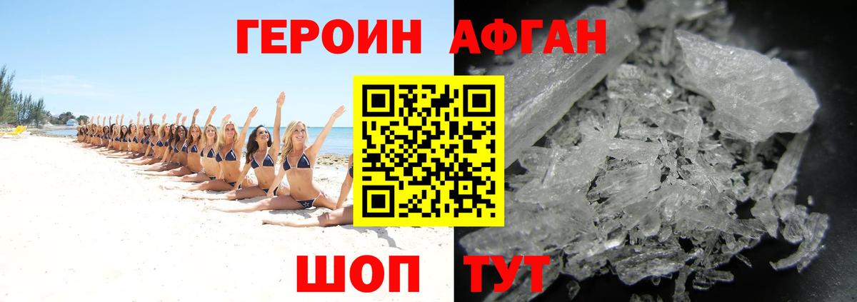 Героин афганец Электросталь