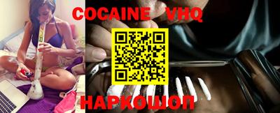 кокаин VHQ Наро-Фоминск