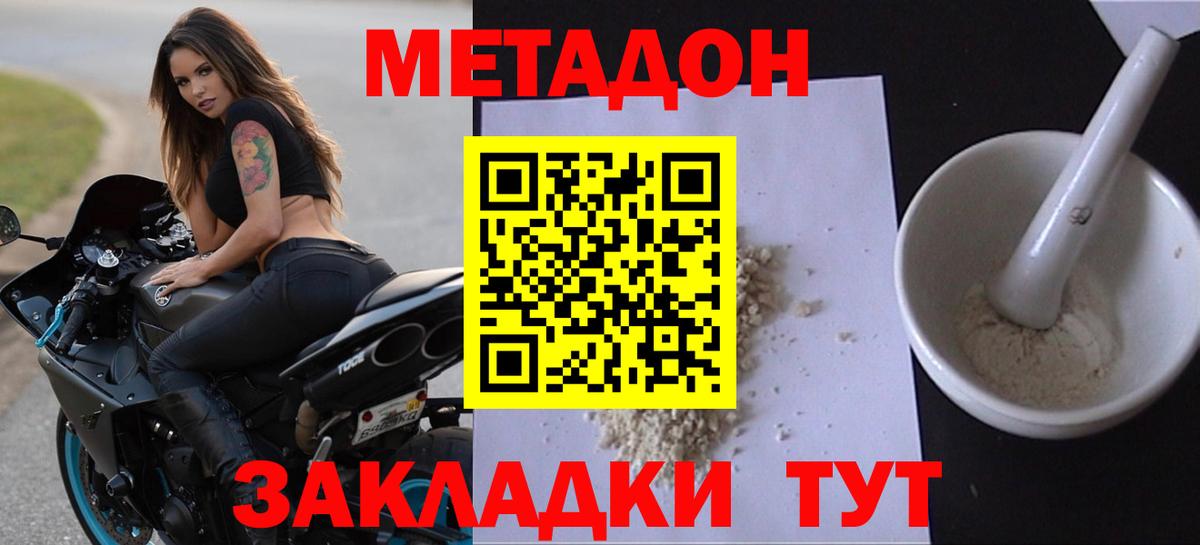 Метадон methadone Электросталь